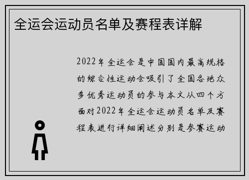 全运会运动员名单及赛程表详解